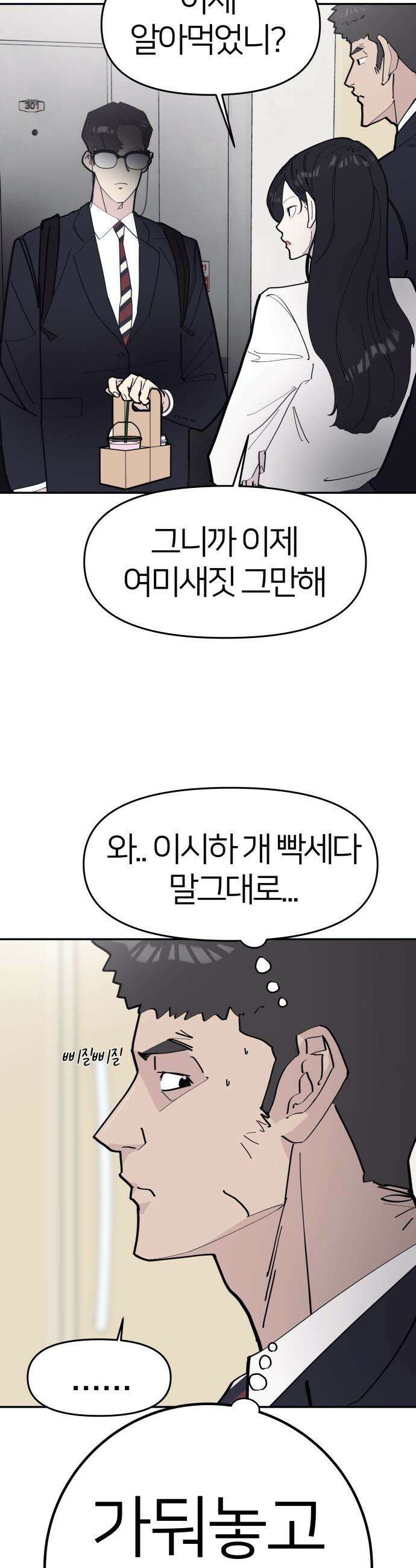 반에 꼭 있는 애 - 여사친은 많지만 여미새는 아닙니다만? 4 40