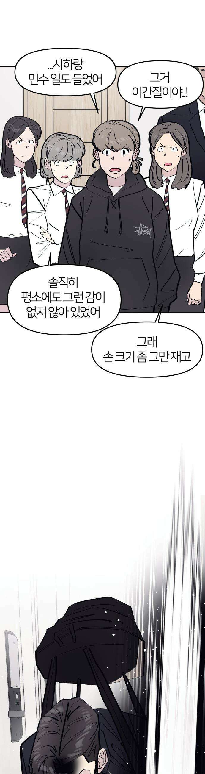 반에 꼭 있는 애 - 여사친은 많지만 여미새는 아닙니다만? 4 42