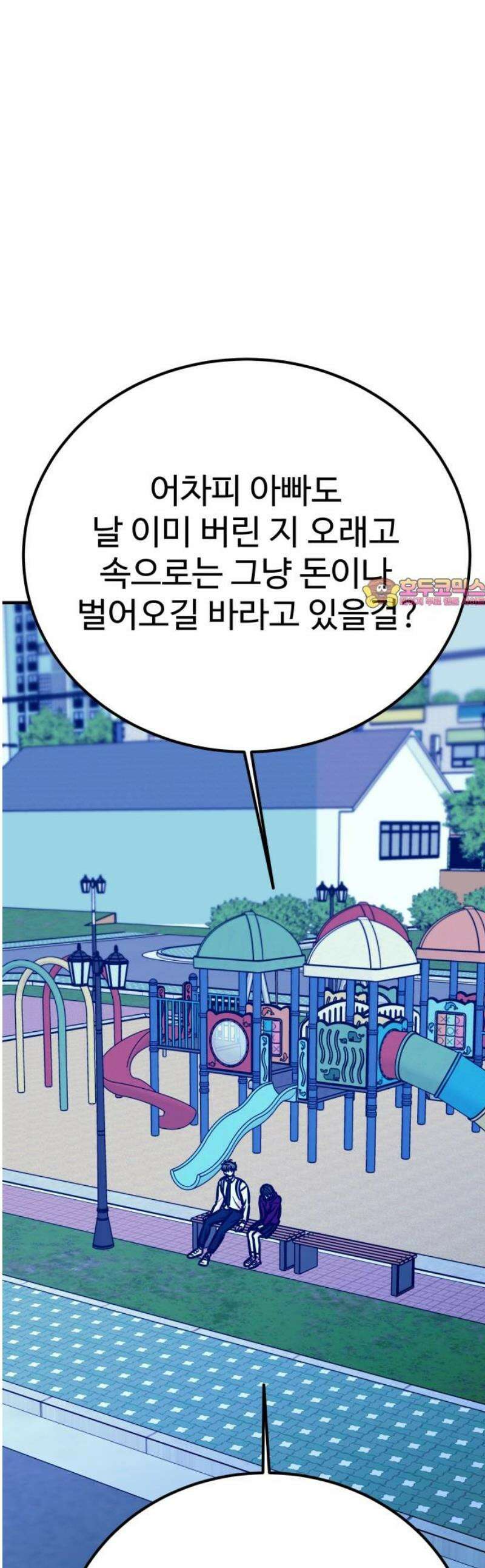 데이팅 캣 95화 1