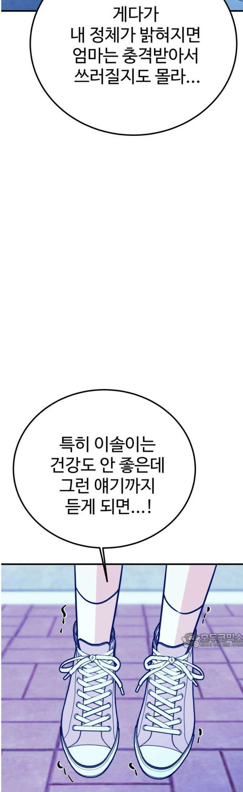 데이팅 캣 95화 2