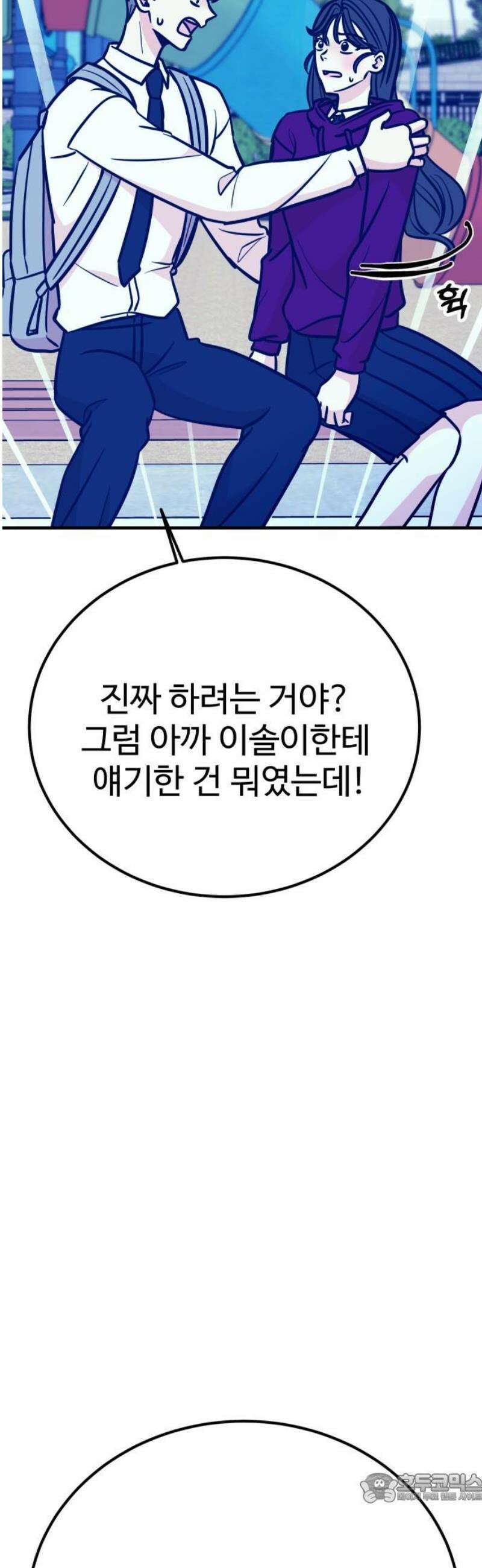 데이팅 캣 95화 4