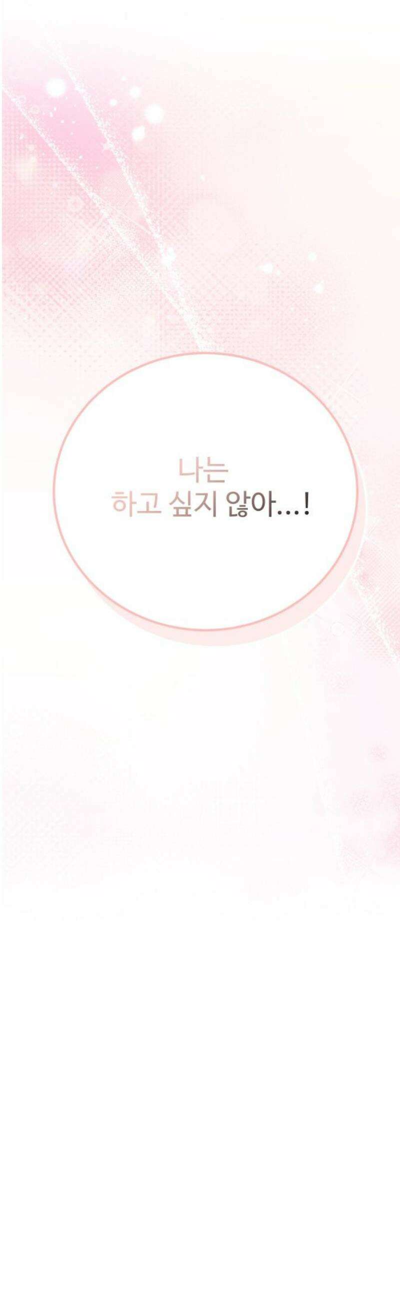 데이팅 캣 95화 6