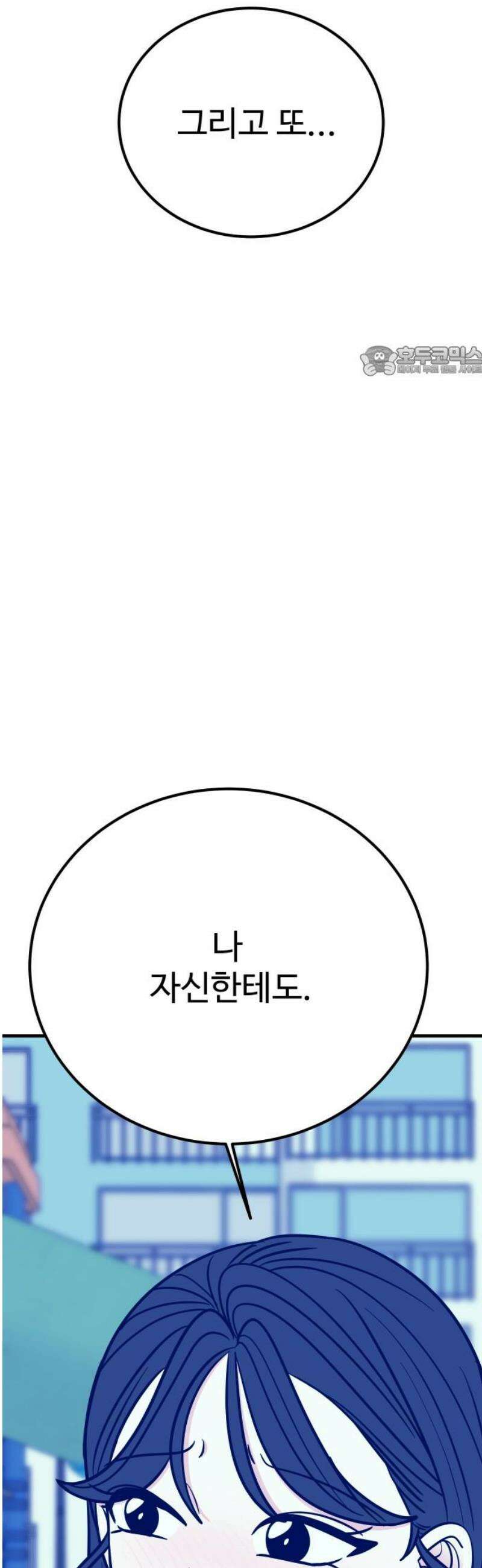 데이팅 캣 95화 9