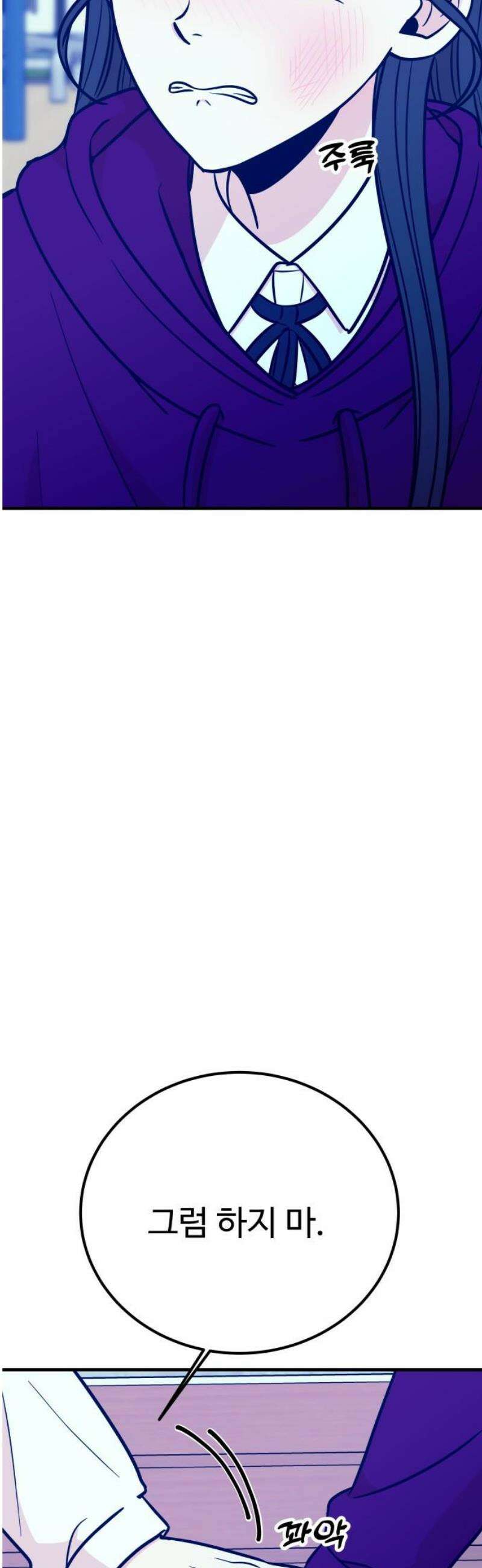 데이팅 캣 95화 10