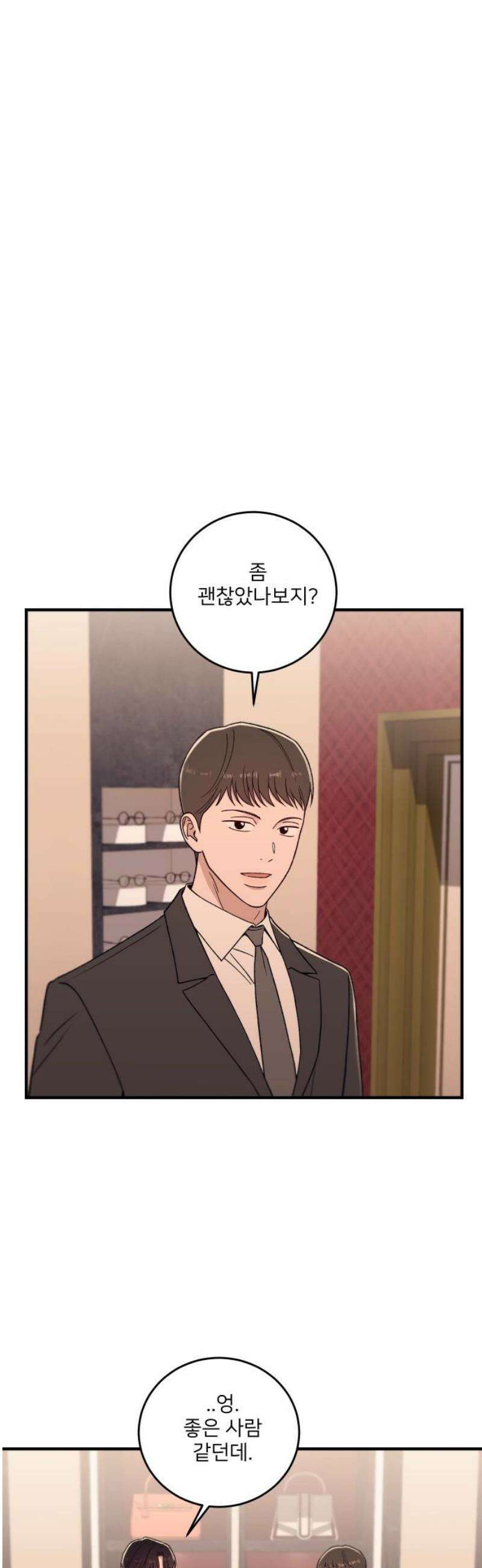 장기연애 25화 만나지 않을래 3