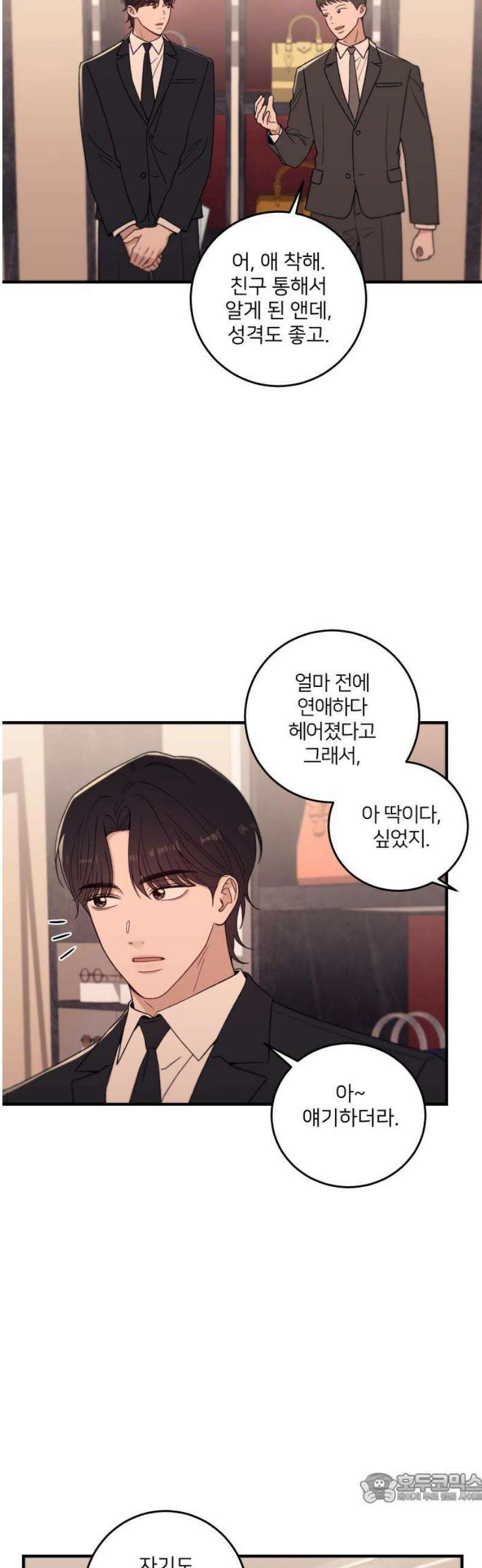 장기연애 25화 만나지 않을래 4