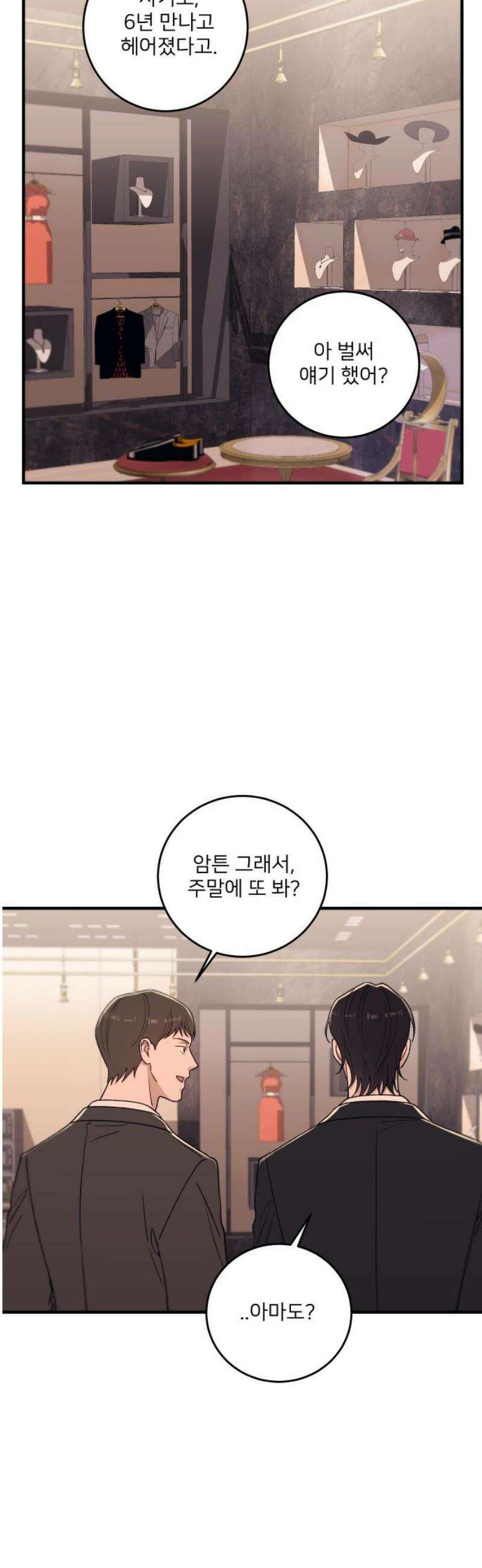 장기연애 25화 만나지 않을래 5
