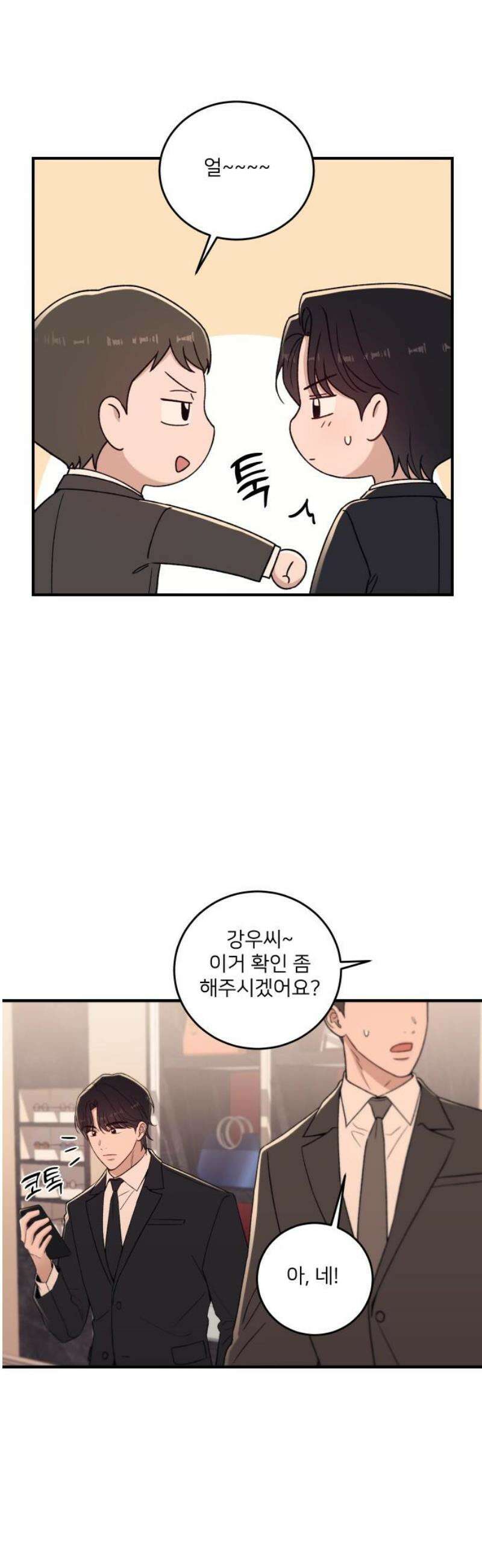 장기연애 25화 만나지 않을래 6
