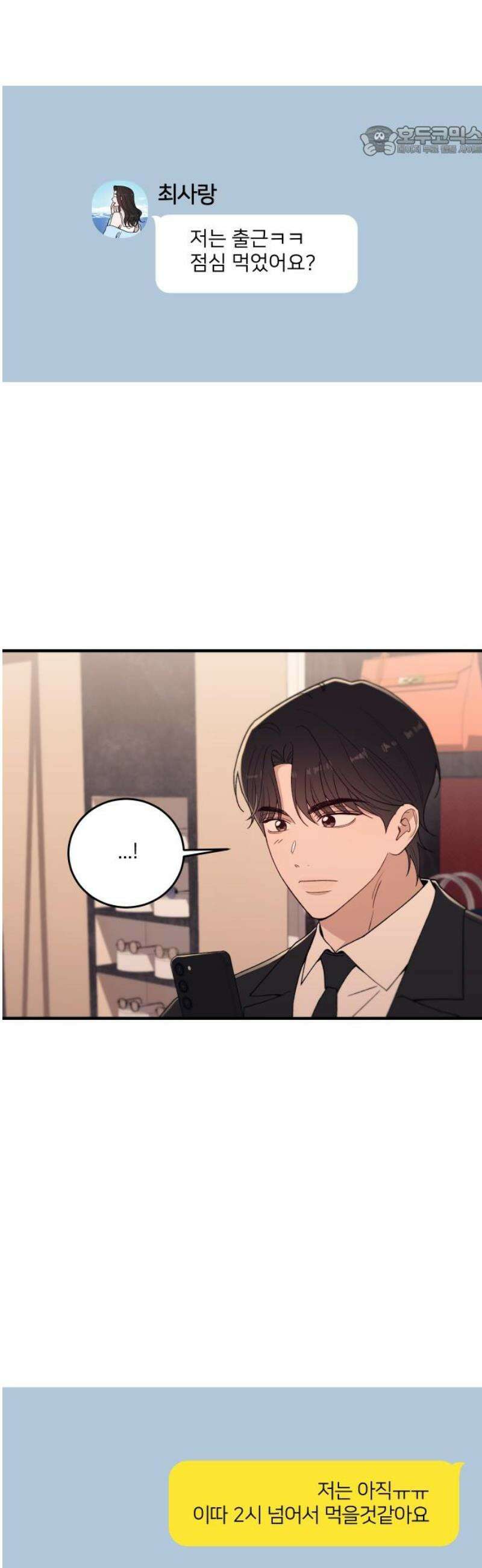 장기연애 25화 만나지 않을래 7