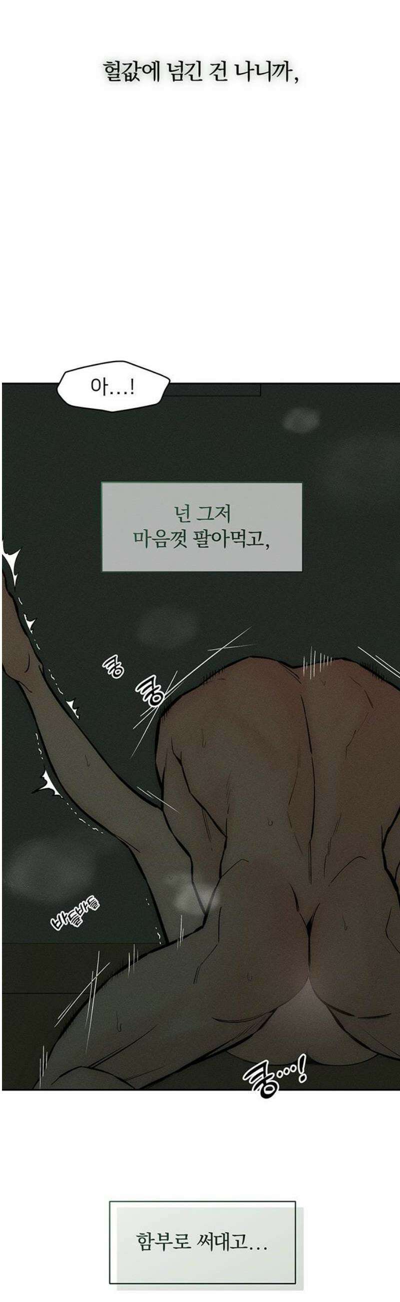 시든 꽃에 눈물을 65화 5