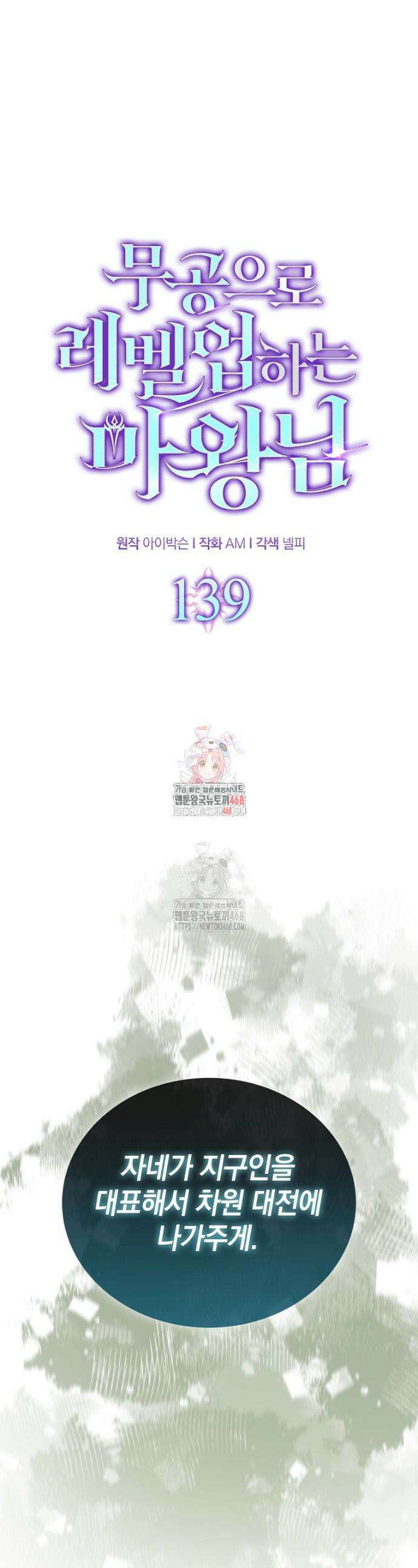 무공으로 레벨업하는 마왕님 139화 1