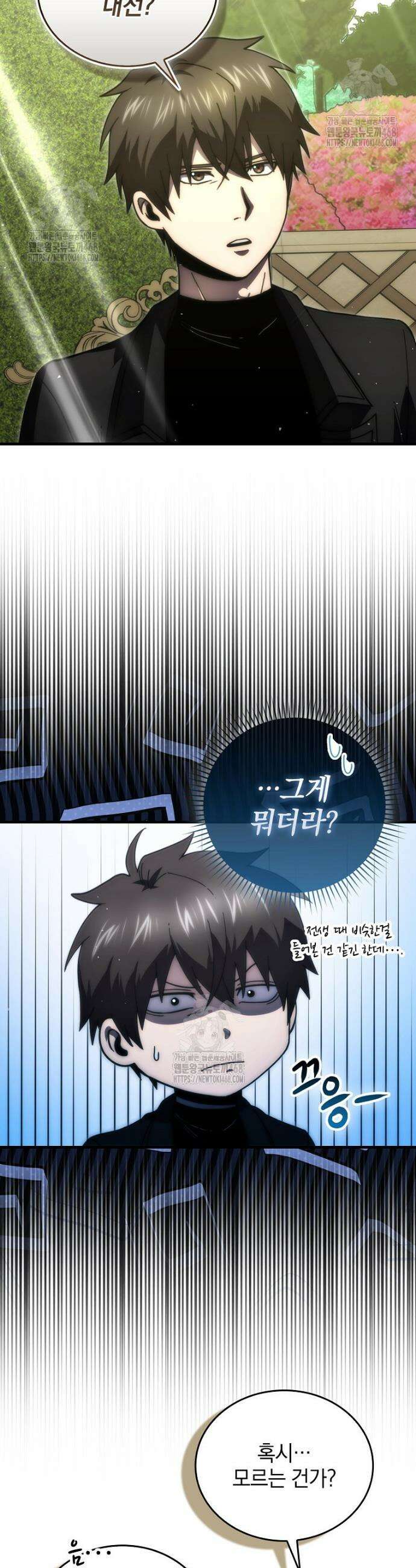 무공으로 레벨업하는 마왕님 139화 3