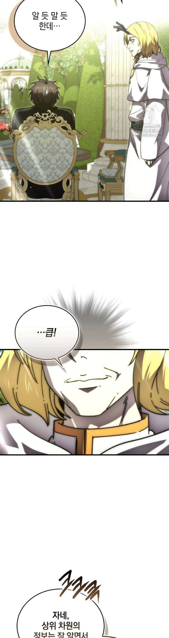 무공으로 레벨업하는 마왕님 139화 4