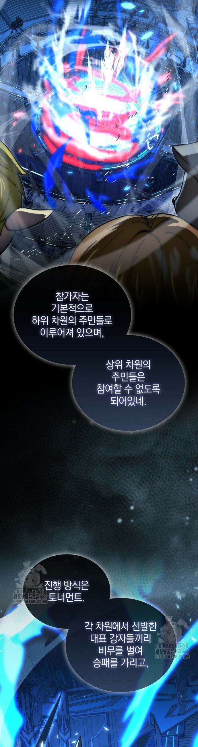 무공으로 레벨업하는 마왕님 139화 7