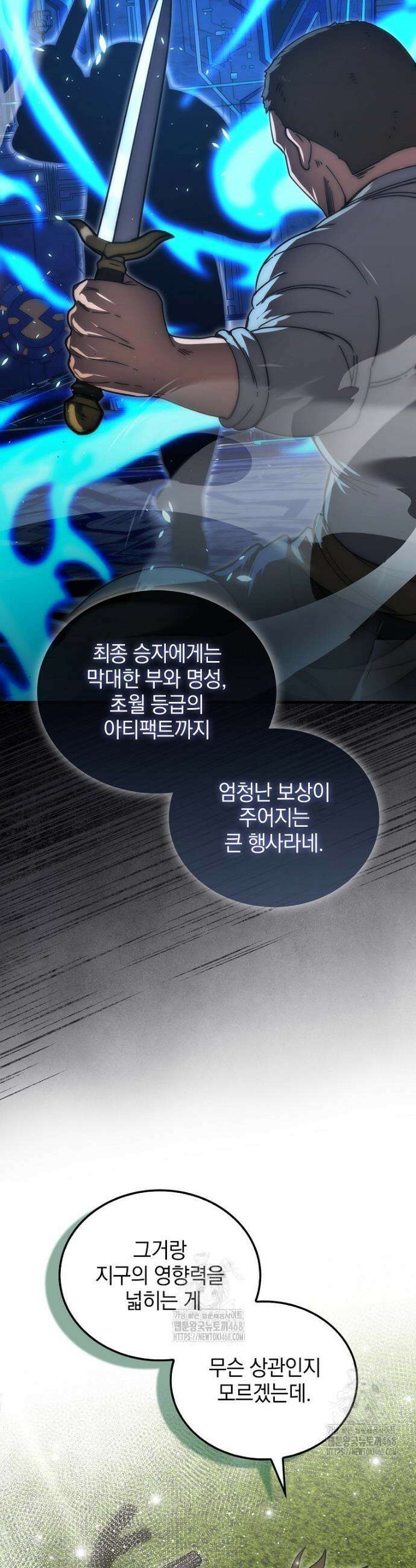 무공으로 레벨업하는 마왕님 139화 8