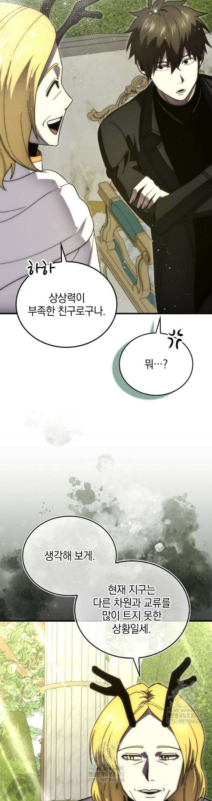 무공으로 레벨업하는 마왕님 139화 9