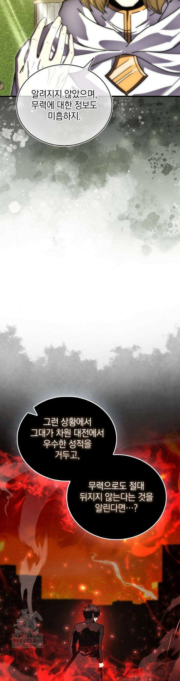 무공으로 레벨업하는 마왕님 139화 10