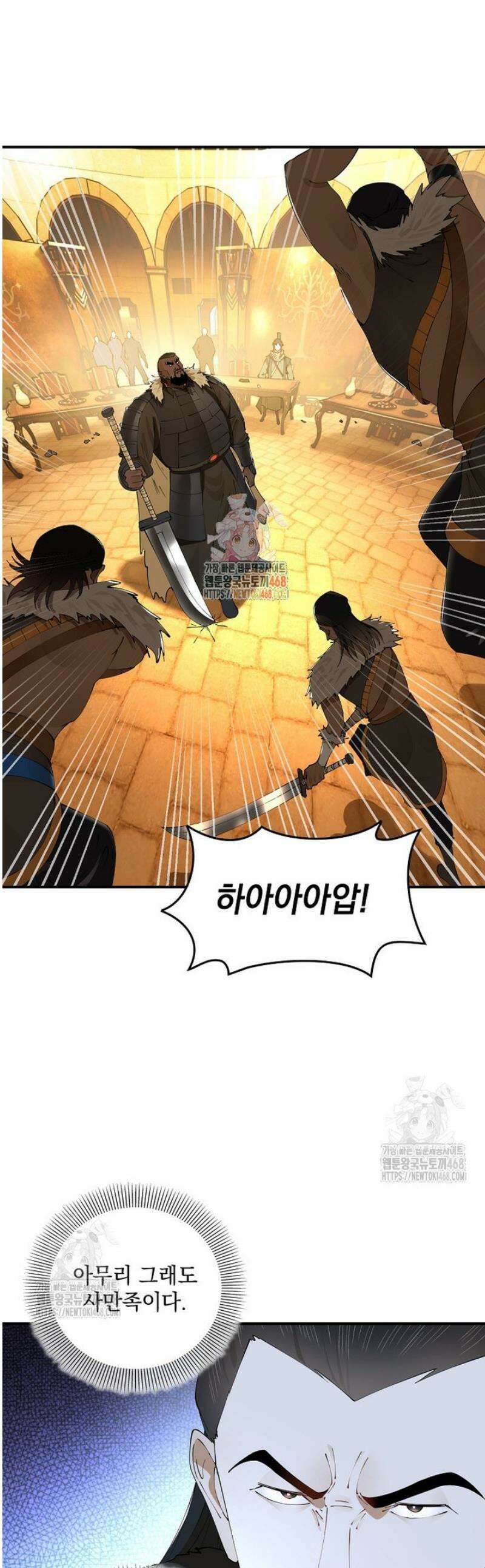 사상최강의 데릴사위 236화 1