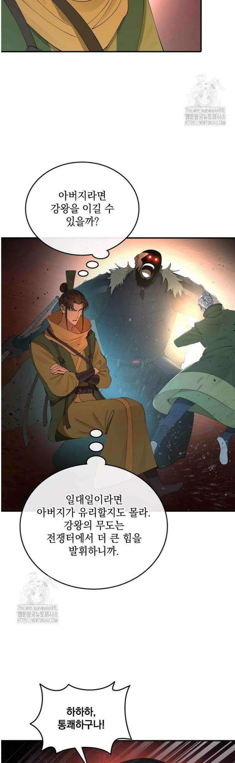 사상최강의 데릴사위 236화 5