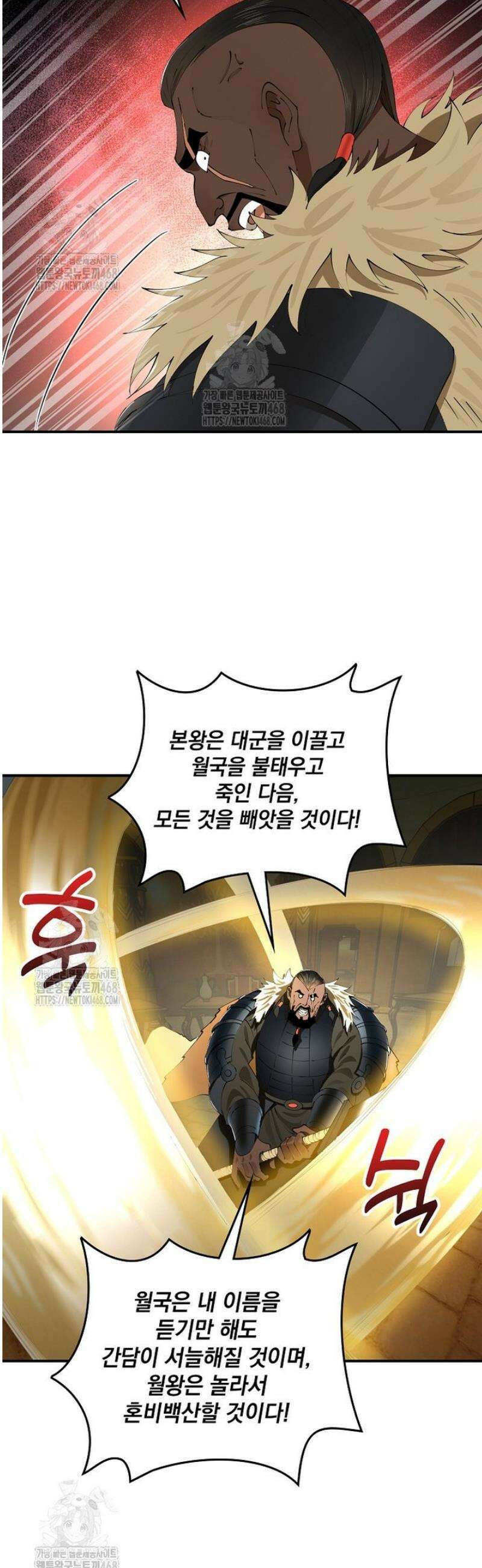 사상최강의 데릴사위 236화 6