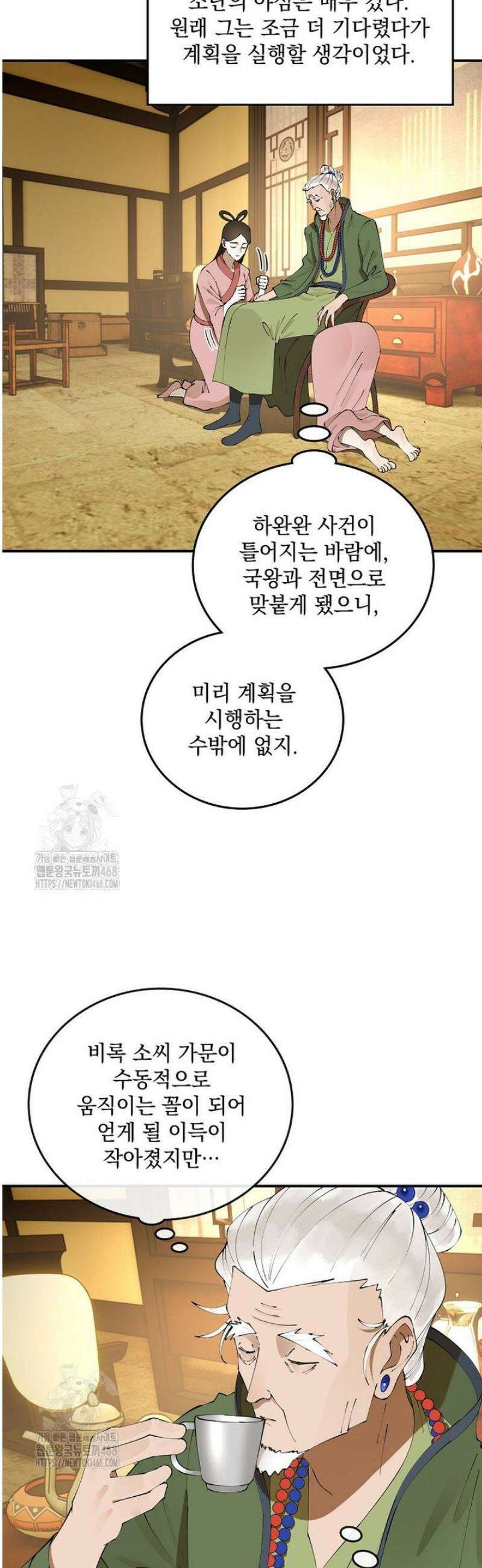 사상최강의 데릴사위 236화 14