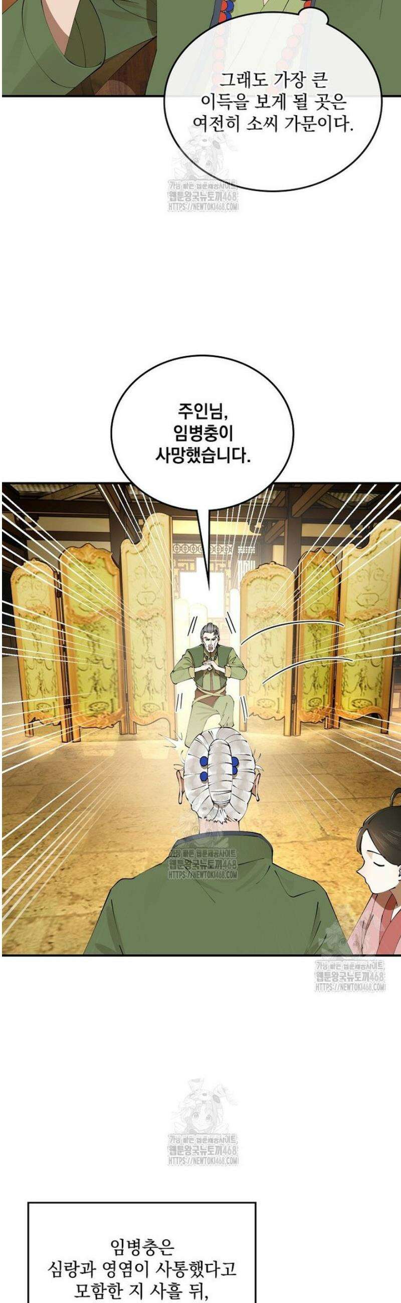 사상최강의 데릴사위 236화 15