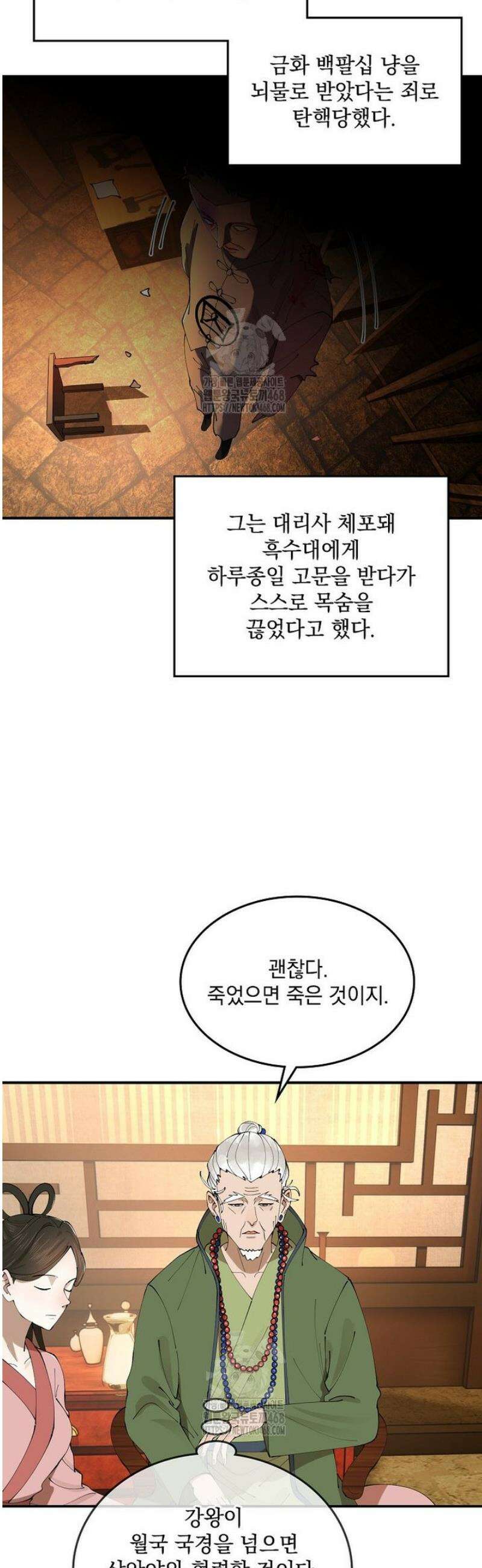 사상최강의 데릴사위 236화 16