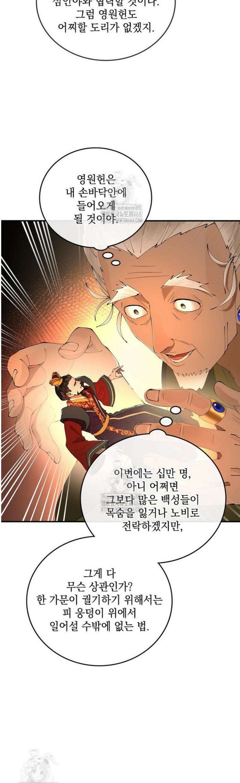 사상최강의 데릴사위 236화 17