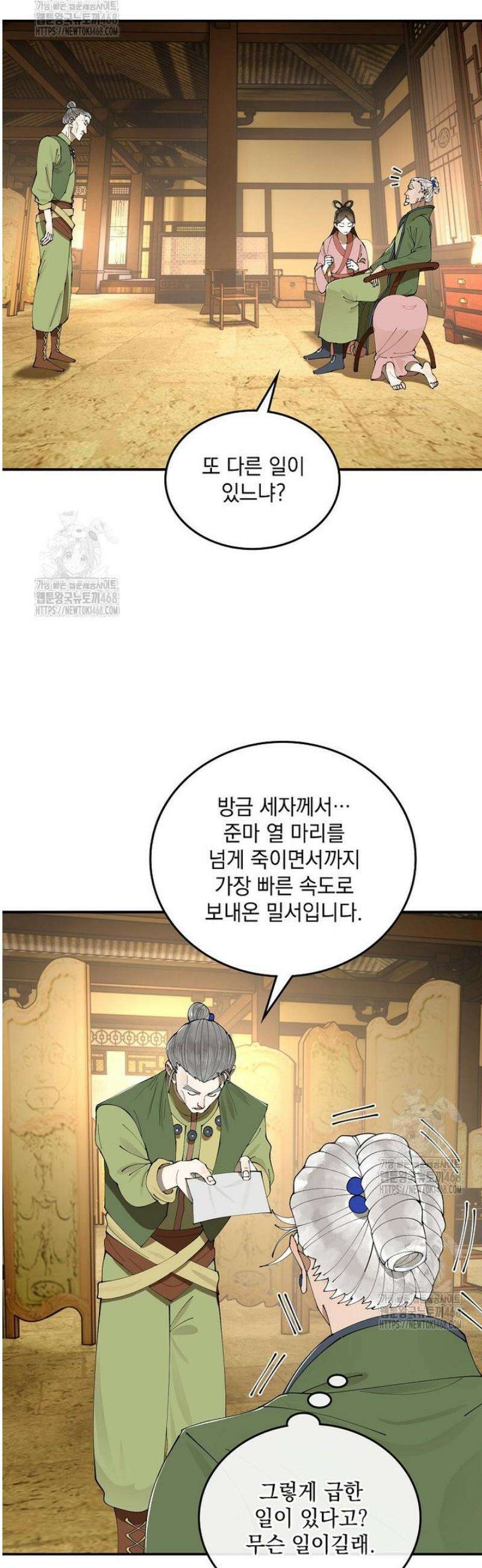 사상최강의 데릴사위 236화 18
