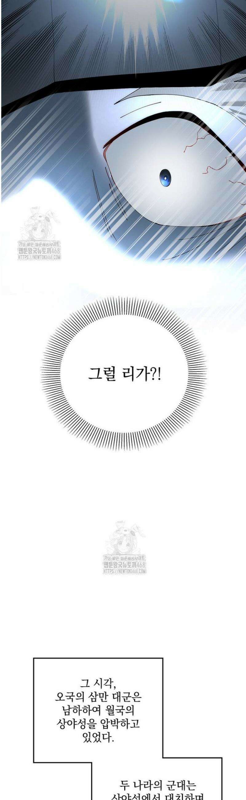 사상최강의 데릴사위 236화 20