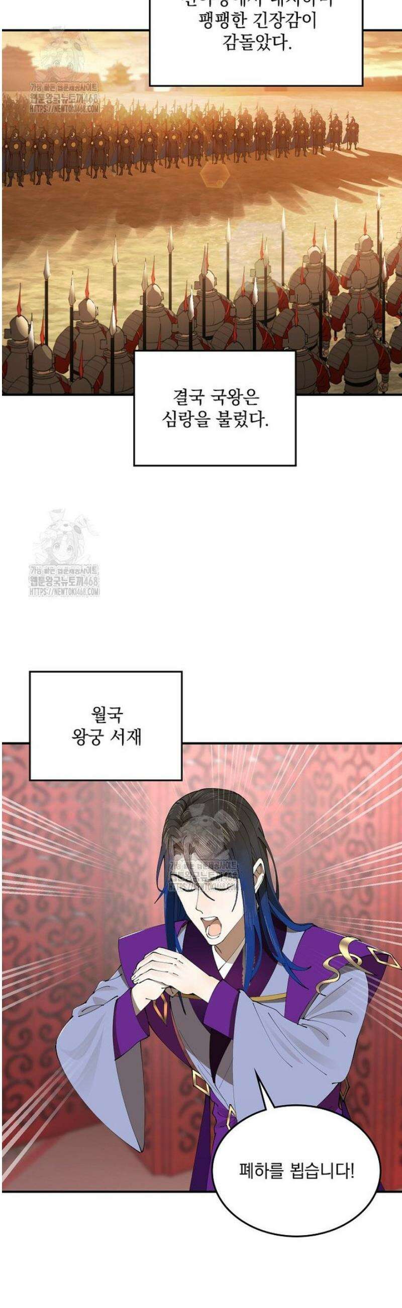 사상최강의 데릴사위 236화 21