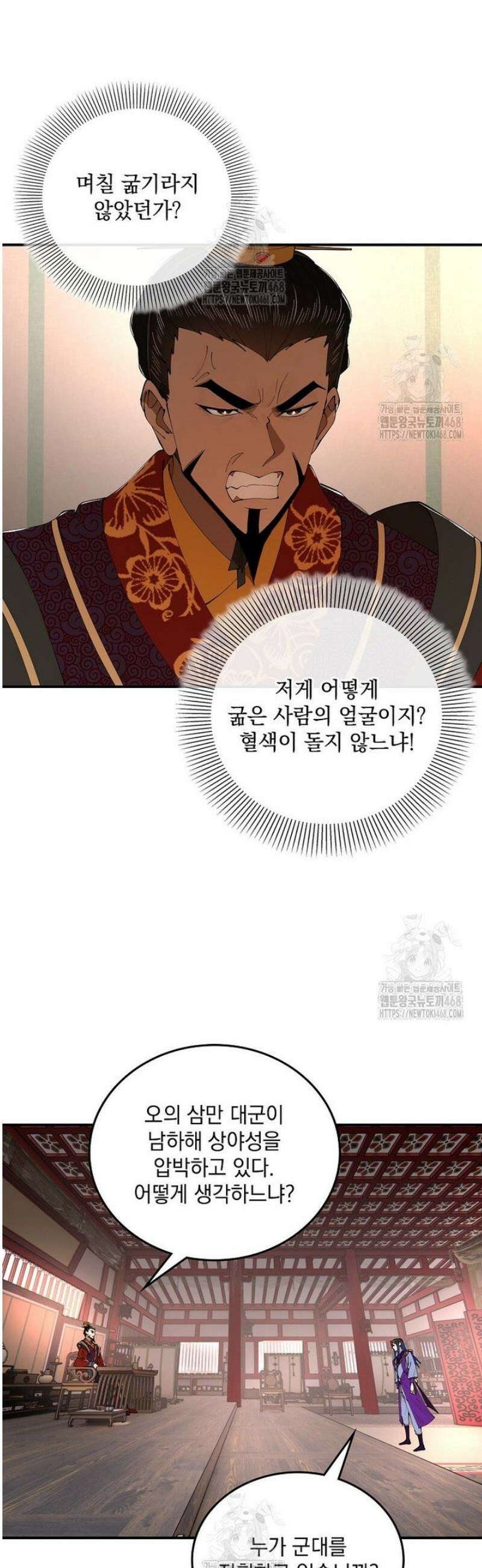 사상최강의 데릴사위 236화 22