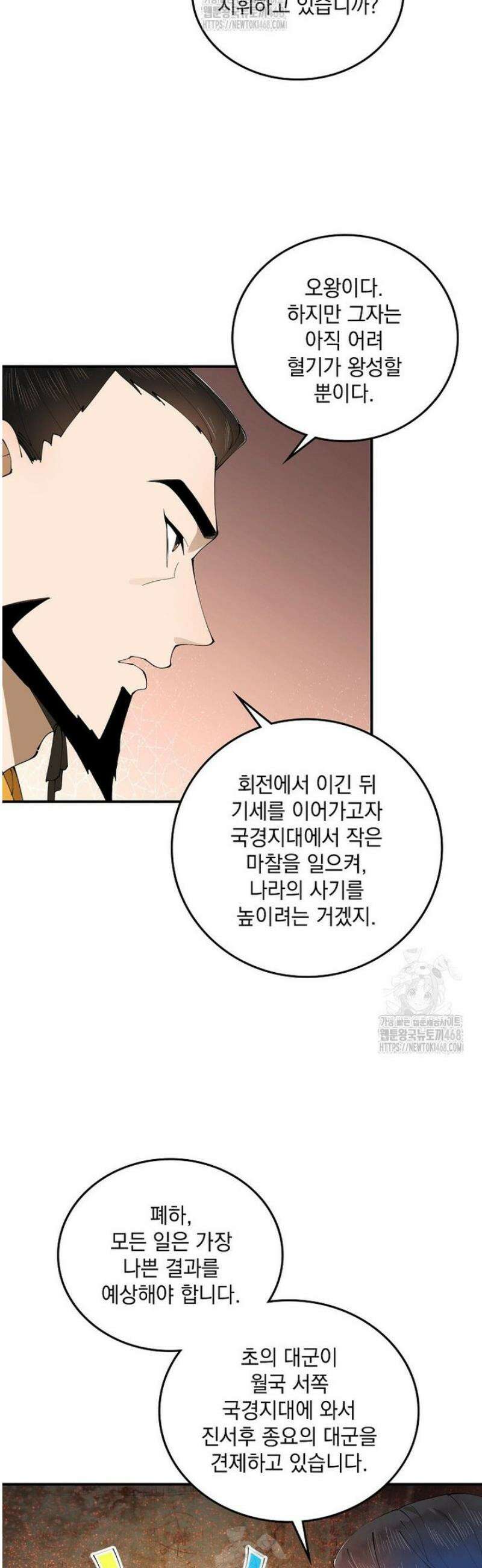 사상최강의 데릴사위 236화 23