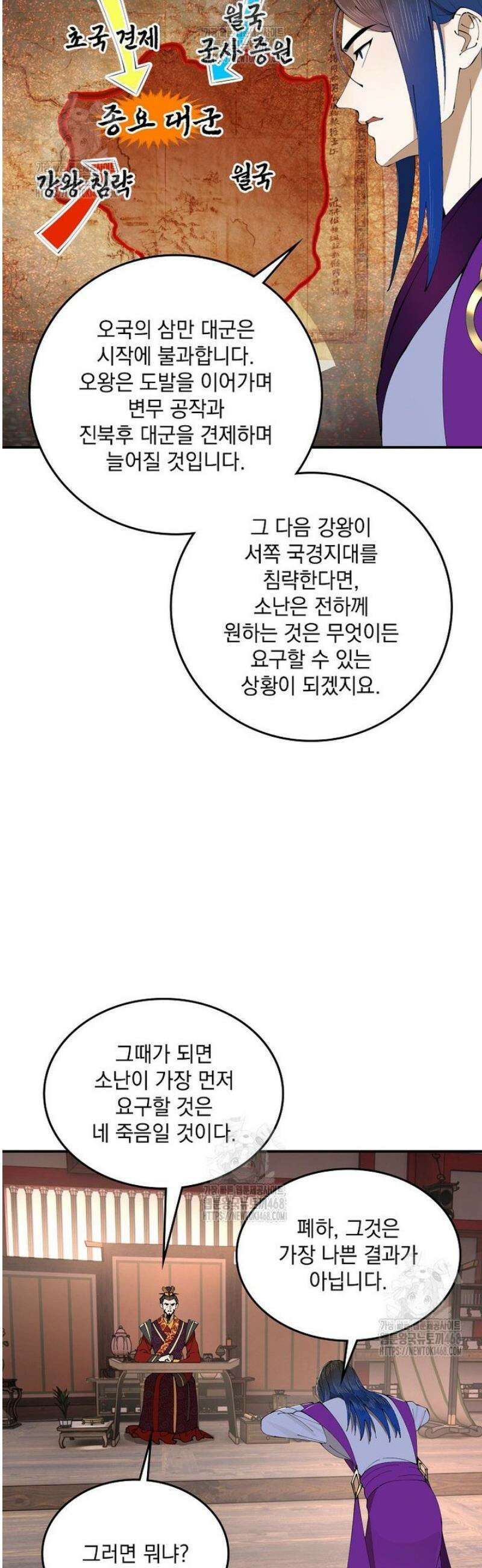 사상최강의 데릴사위 236화 24