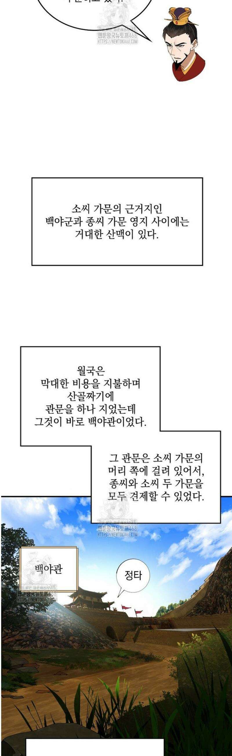 사상최강의 데릴사위 236화 28