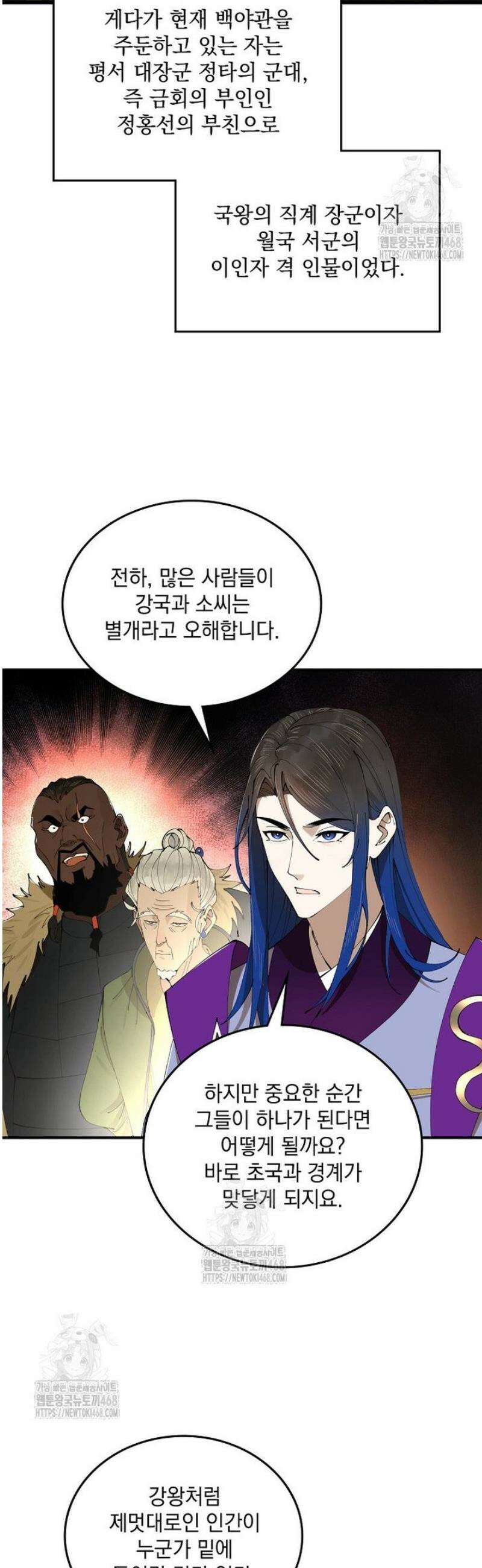 사상최강의 데릴사위 236화 29