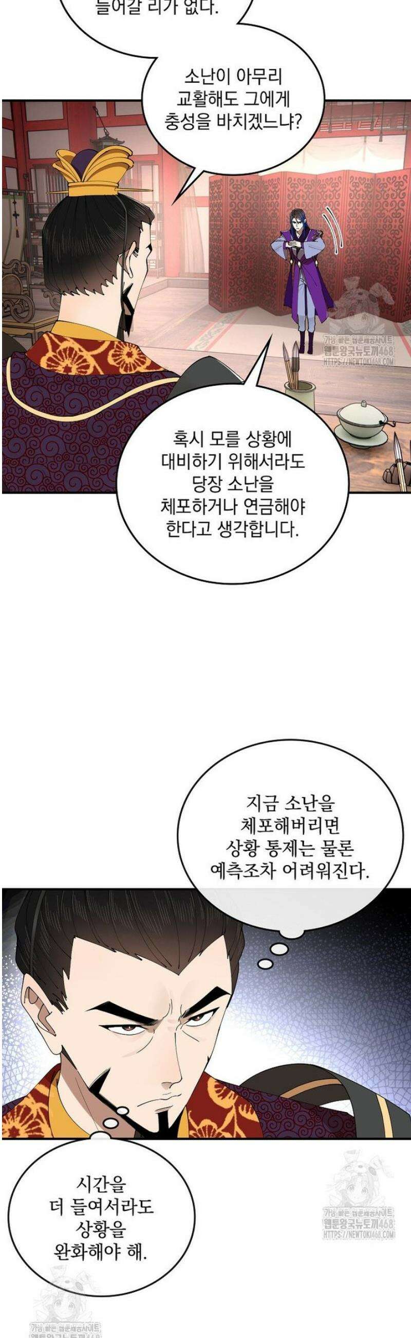 사상최강의 데릴사위 236화 30