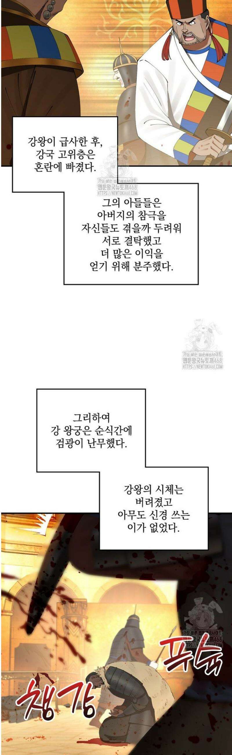 사상최강의 데릴사위 236화 32