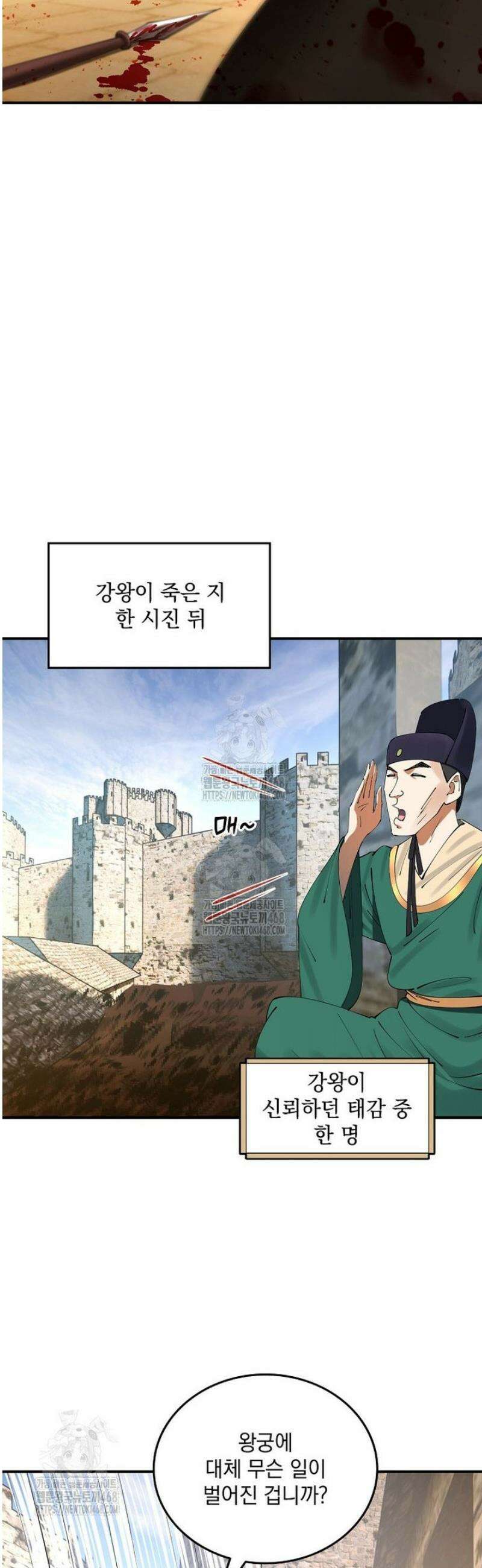 사상최강의 데릴사위 236화 33