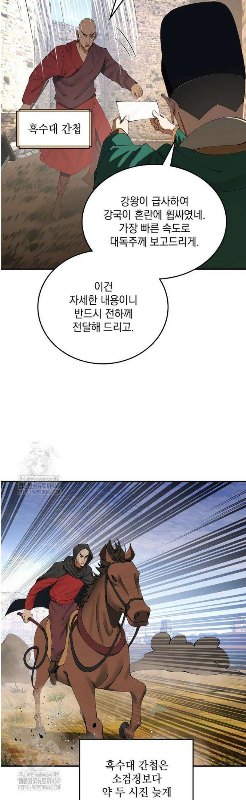 사상최강의 데릴사위 236화 34