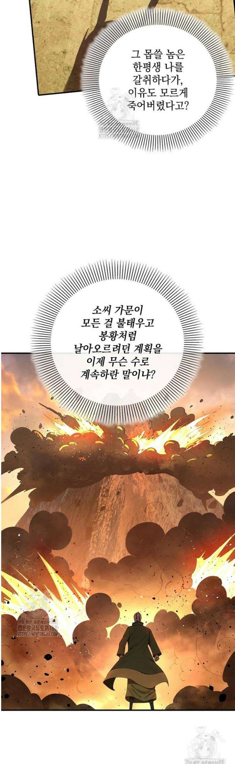 사상최강의 데릴사위 236화 36
