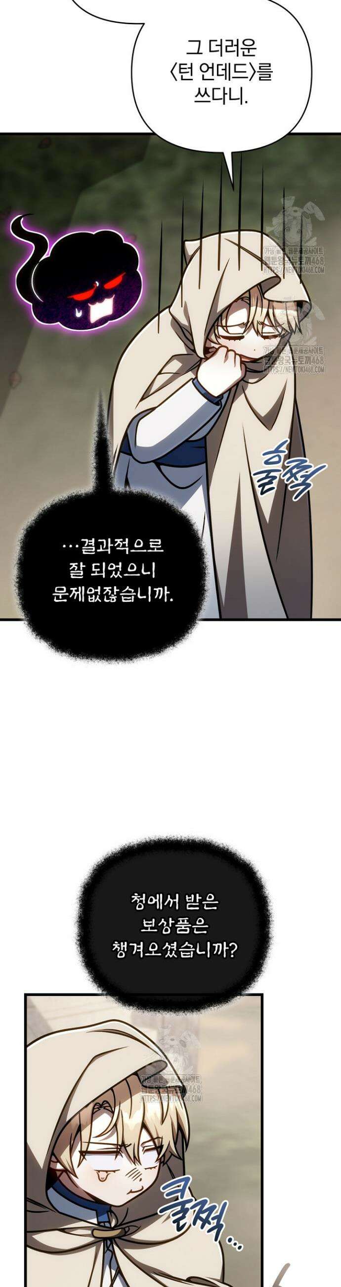 이 나라를 없앨 예정인데요 54화 2