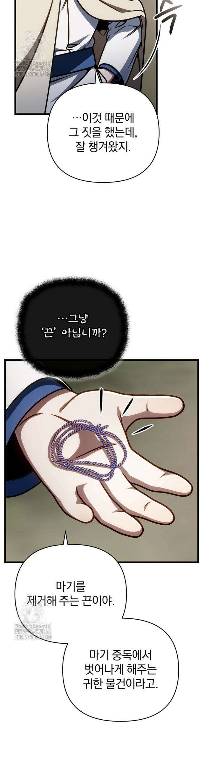 이 나라를 없앨 예정인데요 54화 3