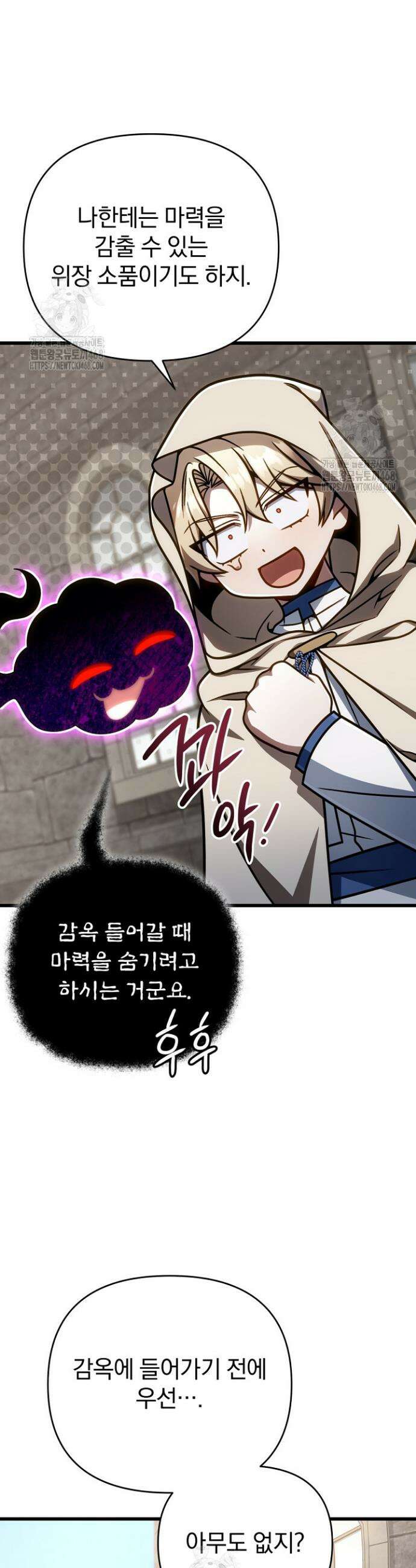 이 나라를 없앨 예정인데요 54화 4