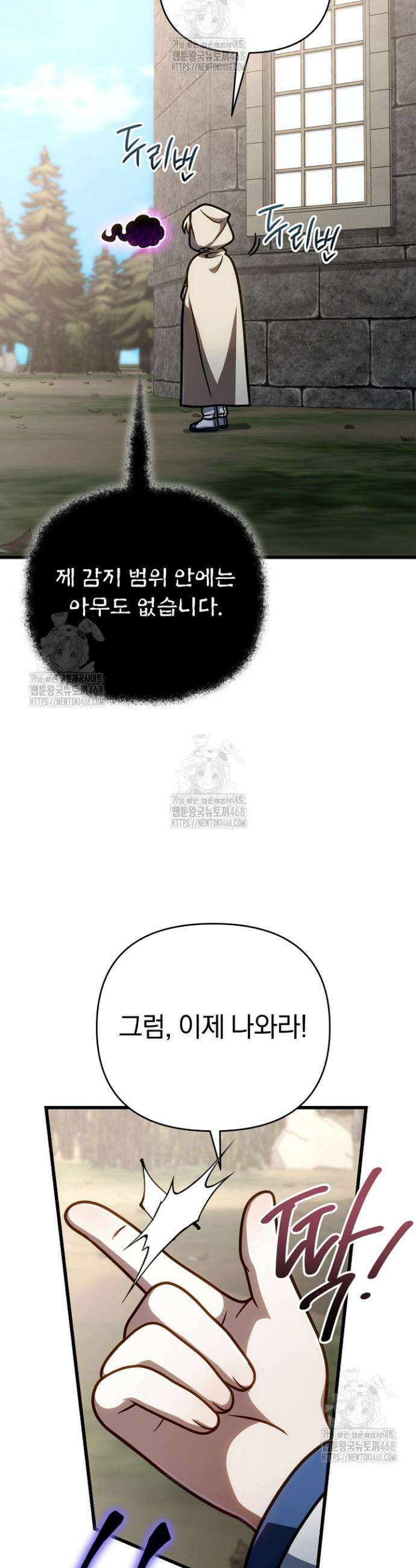 이 나라를 없앨 예정인데요 54화 5