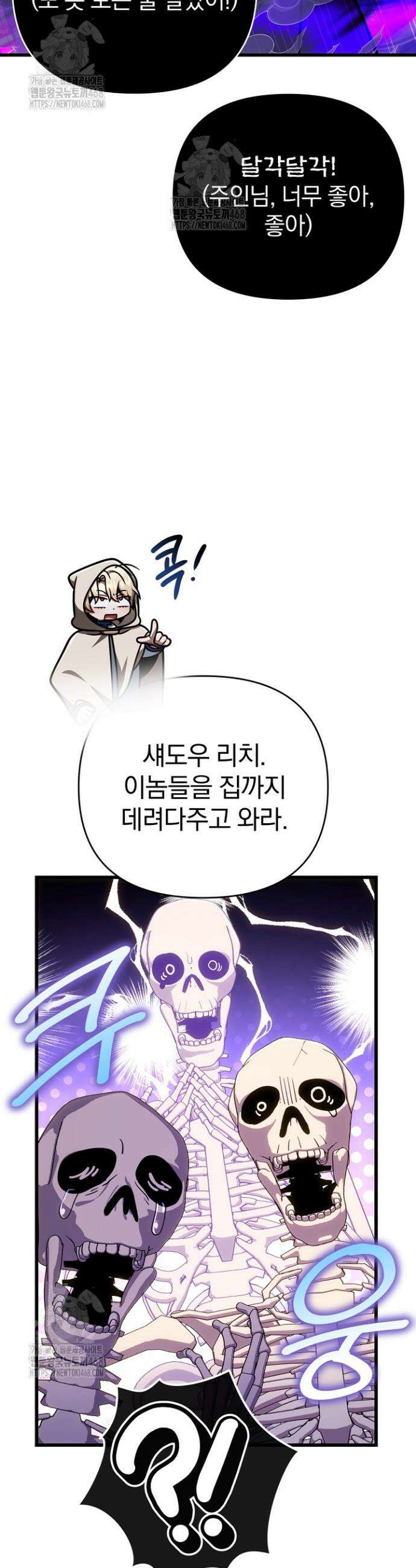 이 나라를 없앨 예정인데요 54화 7