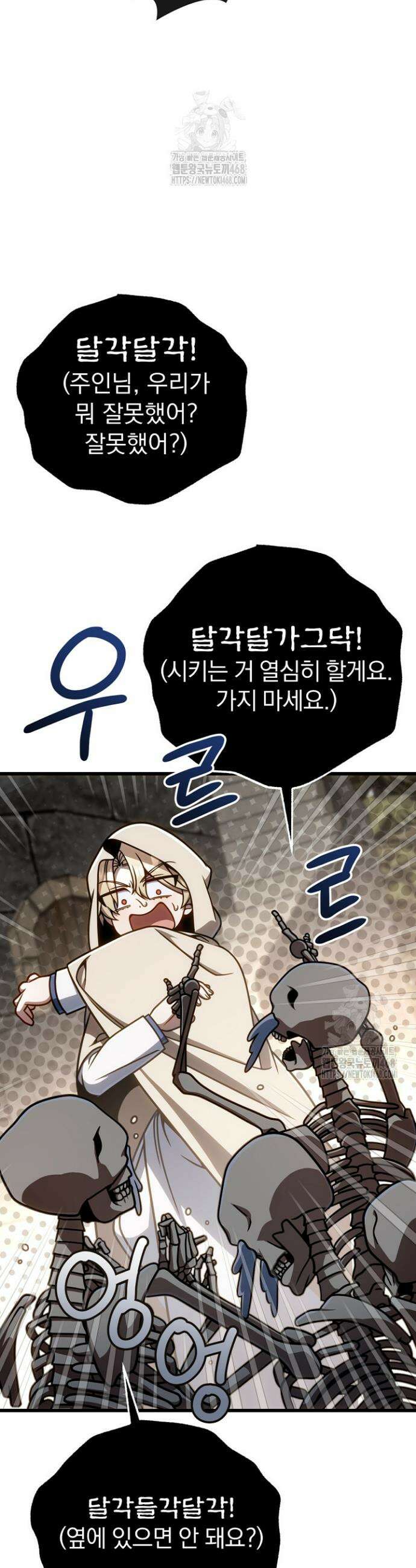 이 나라를 없앨 예정인데요 54화 8