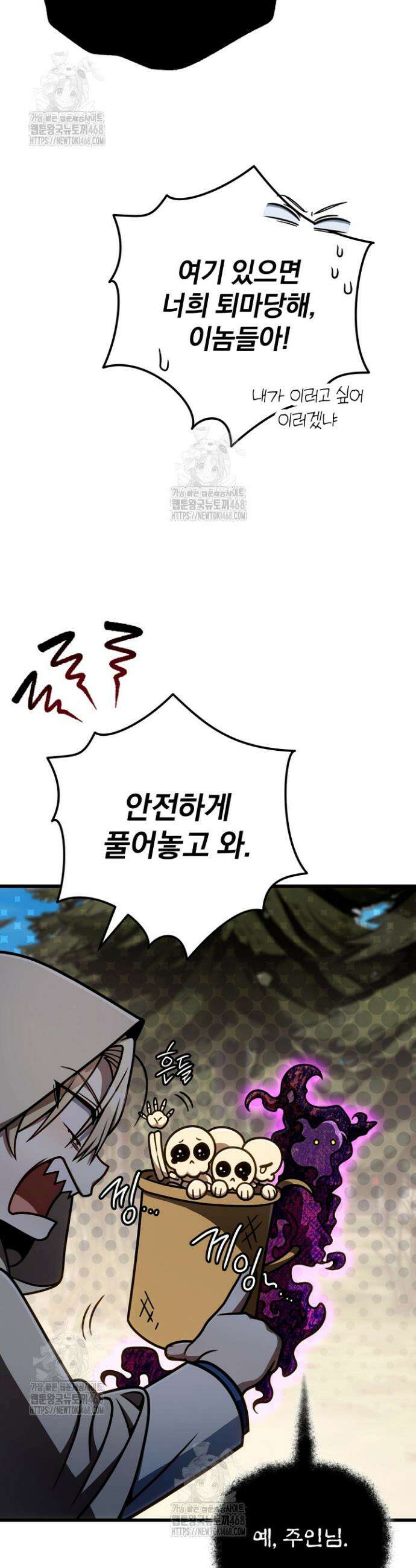 이 나라를 없앨 예정인데요 54화 9