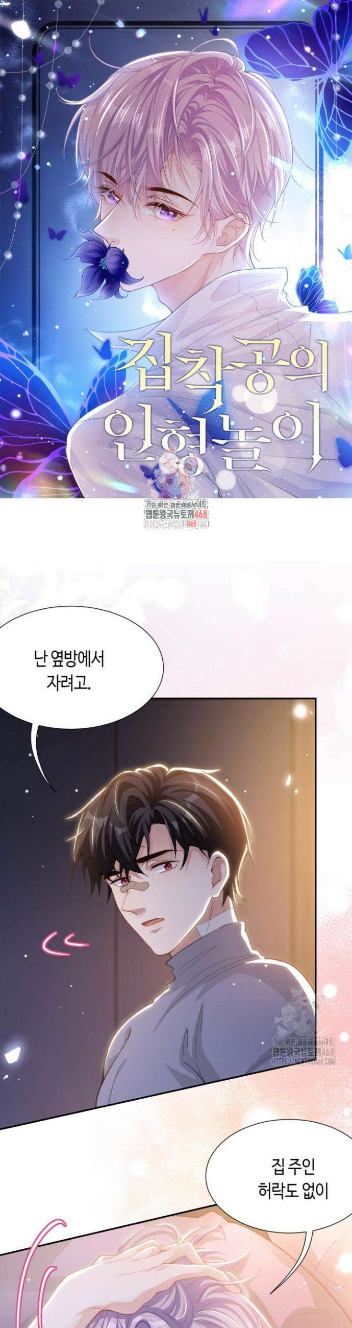 집착공의 인형놀이 215화 1