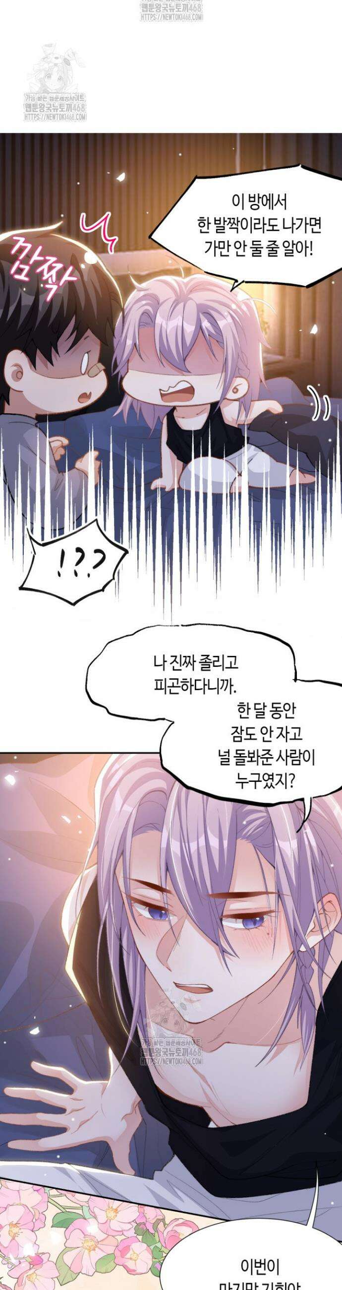 집착공의 인형놀이 215화 3